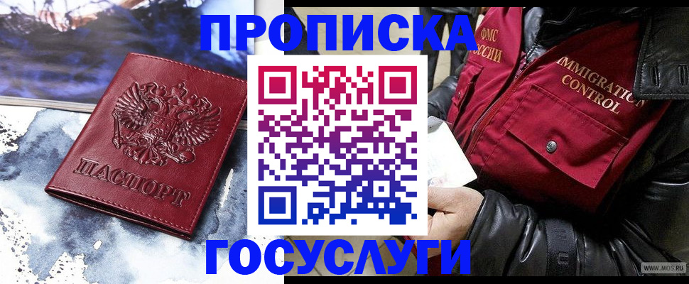 временная прописка в Марксе